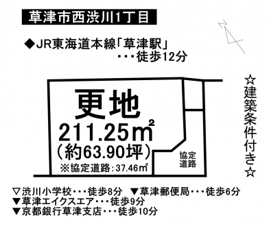 土地 - 滋賀県草津市西渋川1丁目