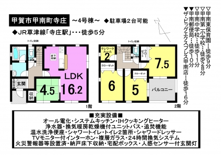 一戸建て - 滋賀県甲賀市甲南町寺庄