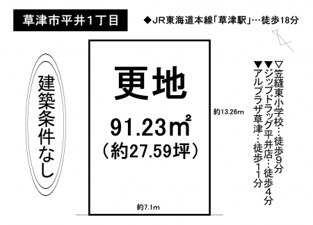 土地 - 滋賀県草津市平井１丁目