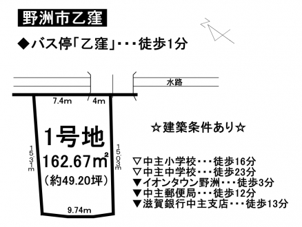 土地 - 滋賀県野洲市乙窪