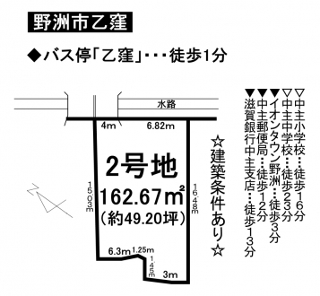 土地 - 滋賀県野洲市乙窪