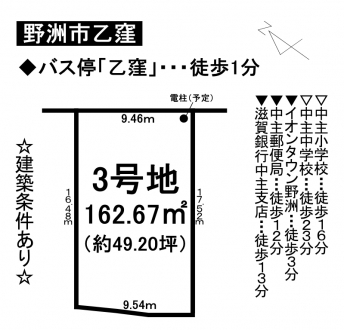 土地 - 滋賀県野洲市乙窪