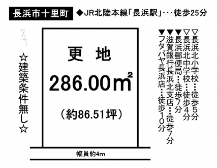 土地 - 滋賀県長浜市十里町