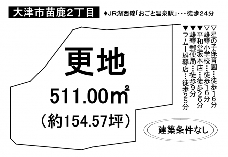 土地 - 滋賀県大津市苗鹿2丁目