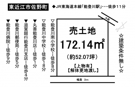 土地 - 滋賀県東近江市佐野町