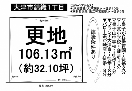 土地 - 滋賀県大津市錦織1丁目