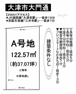 土地 - 滋賀県大津市大門通