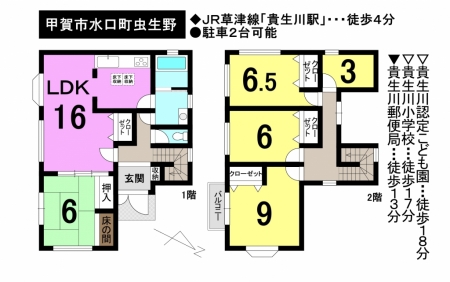 一戸建て - 滋賀県甲賀市水口町虫生野