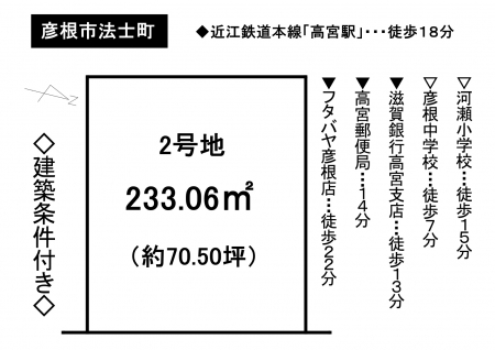 土地 - 滋賀県彦根市法士町