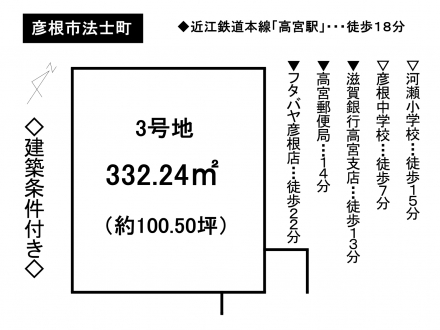 土地 - 滋賀県彦根市法士町