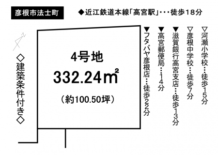 土地 - 滋賀県彦根市法士町