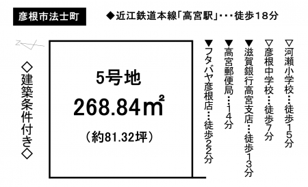 土地 - 滋賀県彦根市法士町