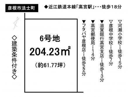 土地 - 滋賀県彦根市法士町