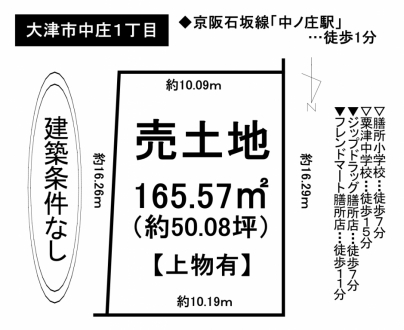 土地 - 滋賀県大津市中庄１丁目