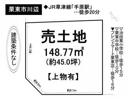 土地 - 滋賀県栗東市川辺