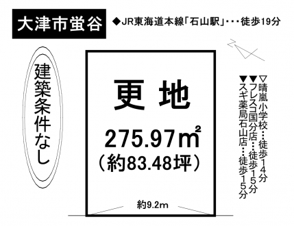 土地 - 滋賀県大津市螢谷