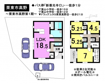 一戸建て - 滋賀県栗東市高野