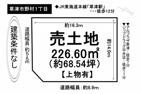 土地 - 滋賀県草津市野村１丁目