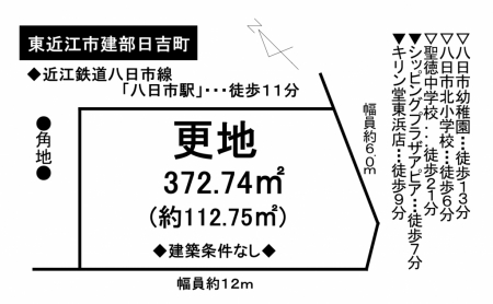 土地 - 滋賀県東近江市建部日吉町