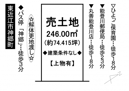 土地 - 滋賀県東近江市神郷町