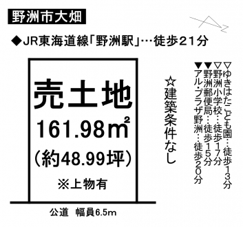 土地 - 滋賀県野洲市大畑