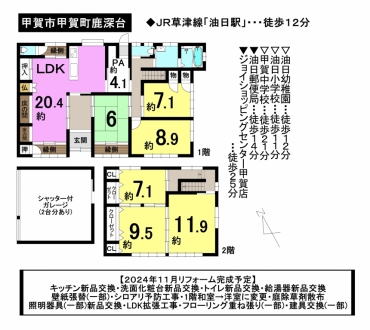 一戸建て - 滋賀県甲賀市甲賀町鹿深台