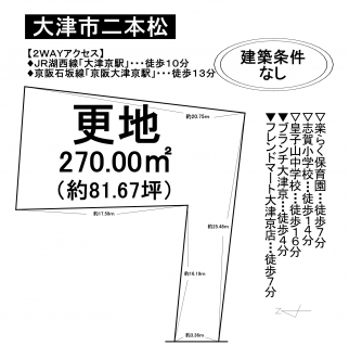 土地 - 滋賀県大津市二本松