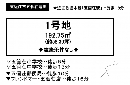 土地 - 滋賀県東近江市五個荘竜田町