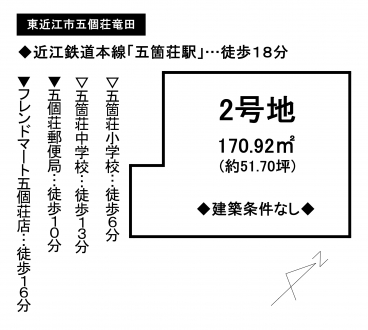 土地 - 滋賀県東近江市五個荘竜田町