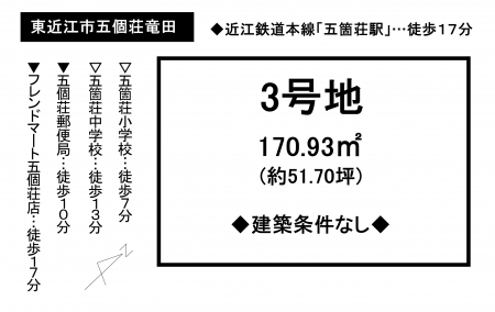 土地 - 滋賀県東近江市五個荘竜田町