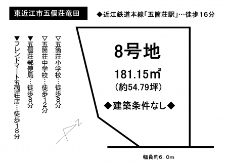 土地 - 滋賀県東近江市五個荘竜田町