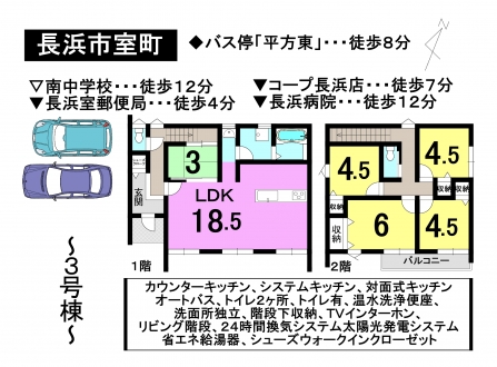 一戸建て - 滋賀県長浜市室町