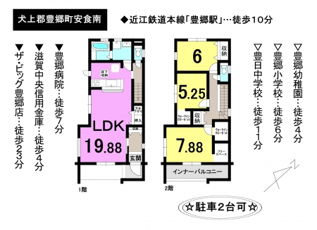 一戸建て - 滋賀県犬上郡豊郷町安食南