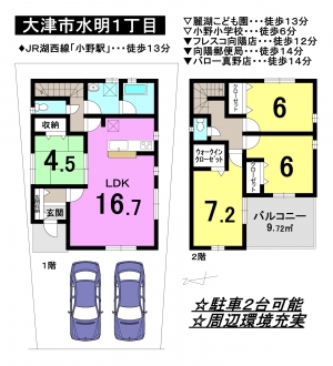 一戸建て - 滋賀県大津市水明1丁目