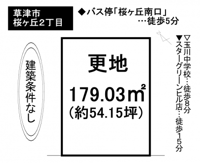 土地 - 滋賀県草津市桜ケ丘２丁目