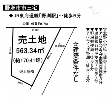 土地 - 滋賀県野洲市市三宅