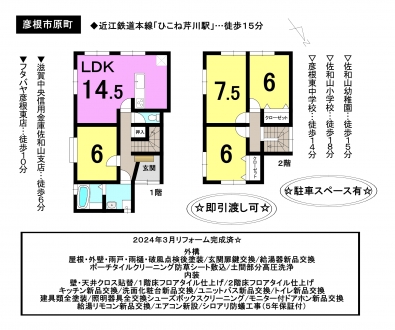 一戸建て - 滋賀県彦根市原町