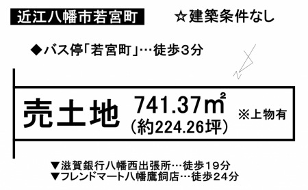 土地 - 滋賀県近江八幡市若宮町