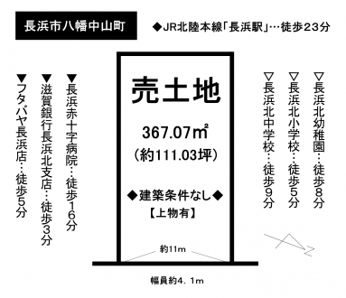 土地 - 滋賀県長浜市八幡中山町