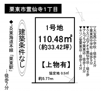 土地 - 滋賀県栗東市霊仙寺１丁目