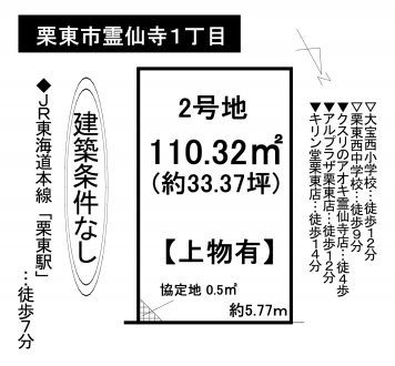 土地 - 滋賀県栗東市霊仙寺１丁目