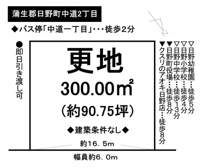 土地 - 滋賀県蒲生郡日野町中道2丁目