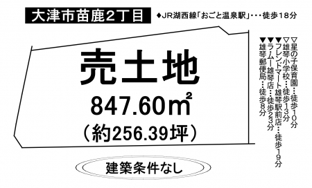 土地 - 滋賀県大津市苗鹿2丁目