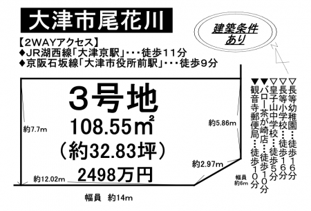 土地 - 滋賀県大津市尾花川