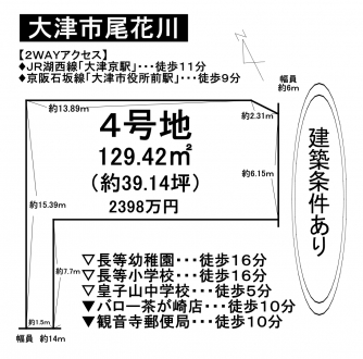 土地 - 滋賀県大津市尾花川