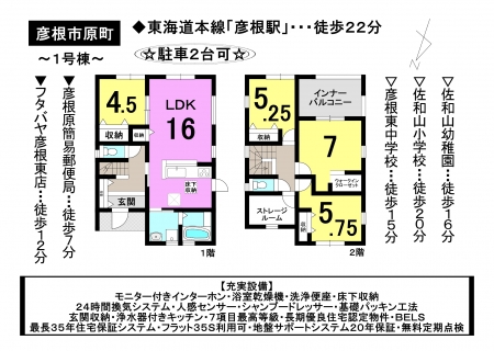 一戸建て - 滋賀県彦根市原町