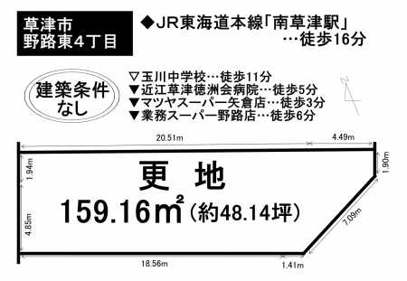 土地 - 滋賀県草津市野路東４丁目