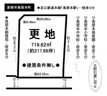 土地 - 滋賀県彦根市鳥居本町