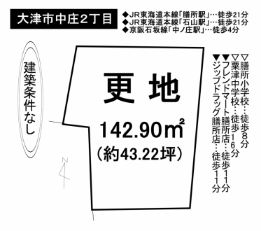 土地 - 滋賀県大津市中庄２丁目