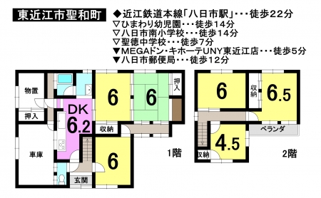 一戸建て - 滋賀県東近江市聖和町